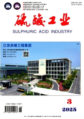 硫酸工业杂志
